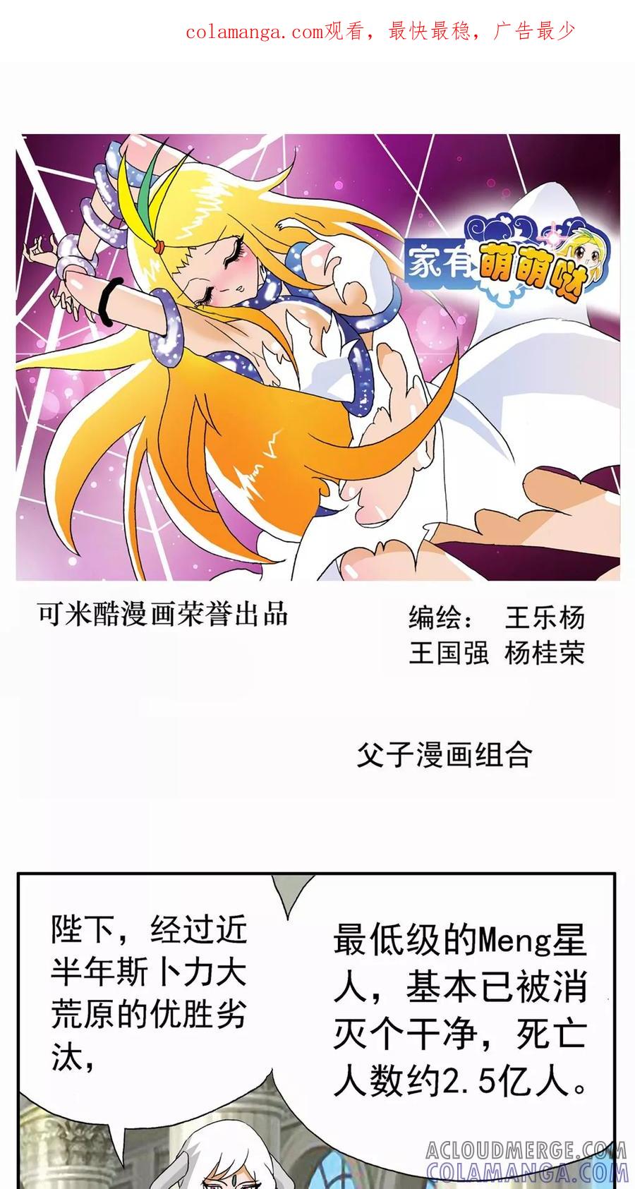 第55话-家有萌萌哒-可米酷（第1张）