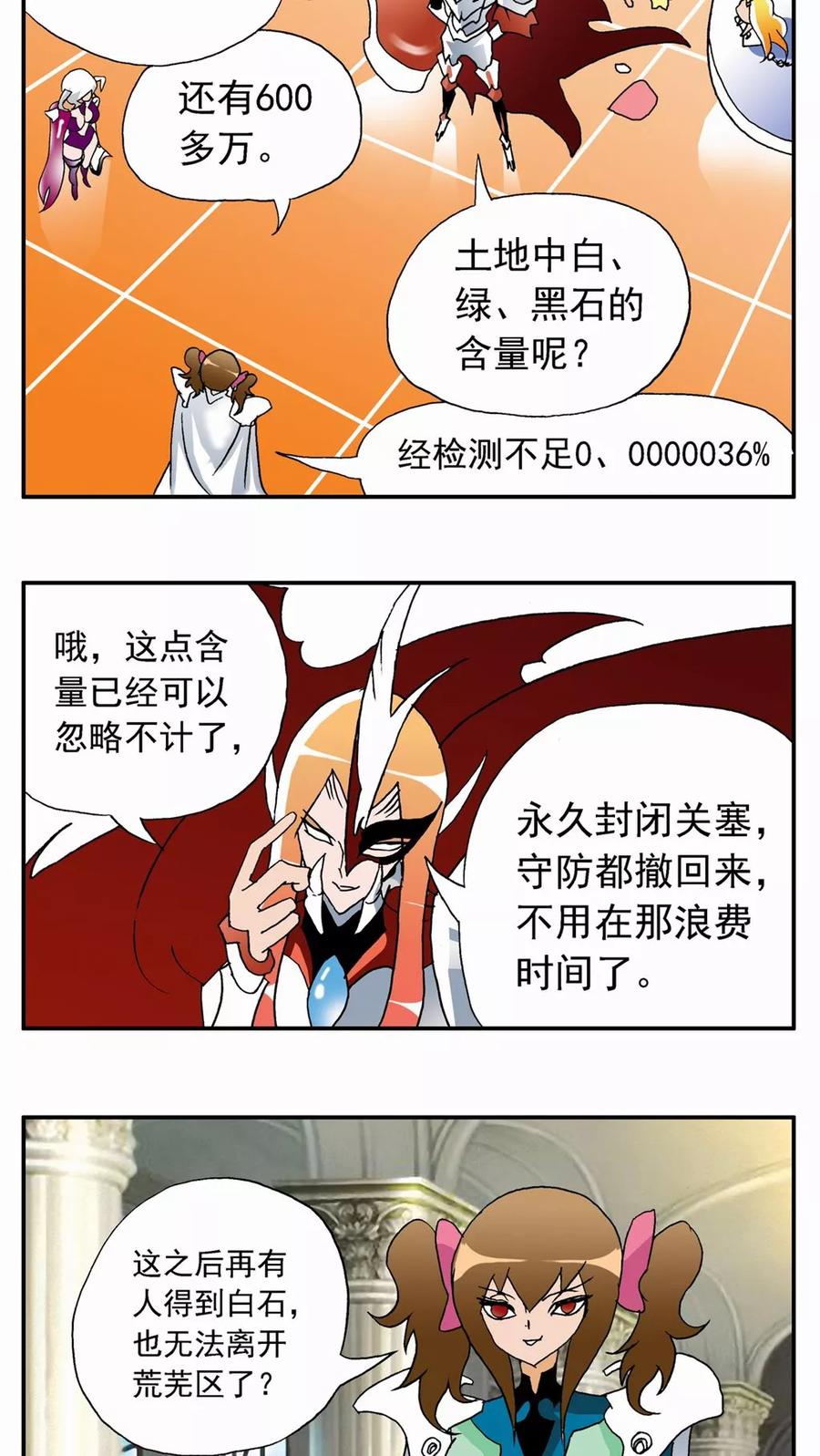 第55话-家有萌萌哒-可米酷（第12张）