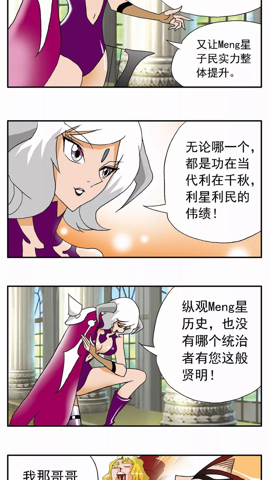 第55话-家有萌萌哒-可米酷（第6张）