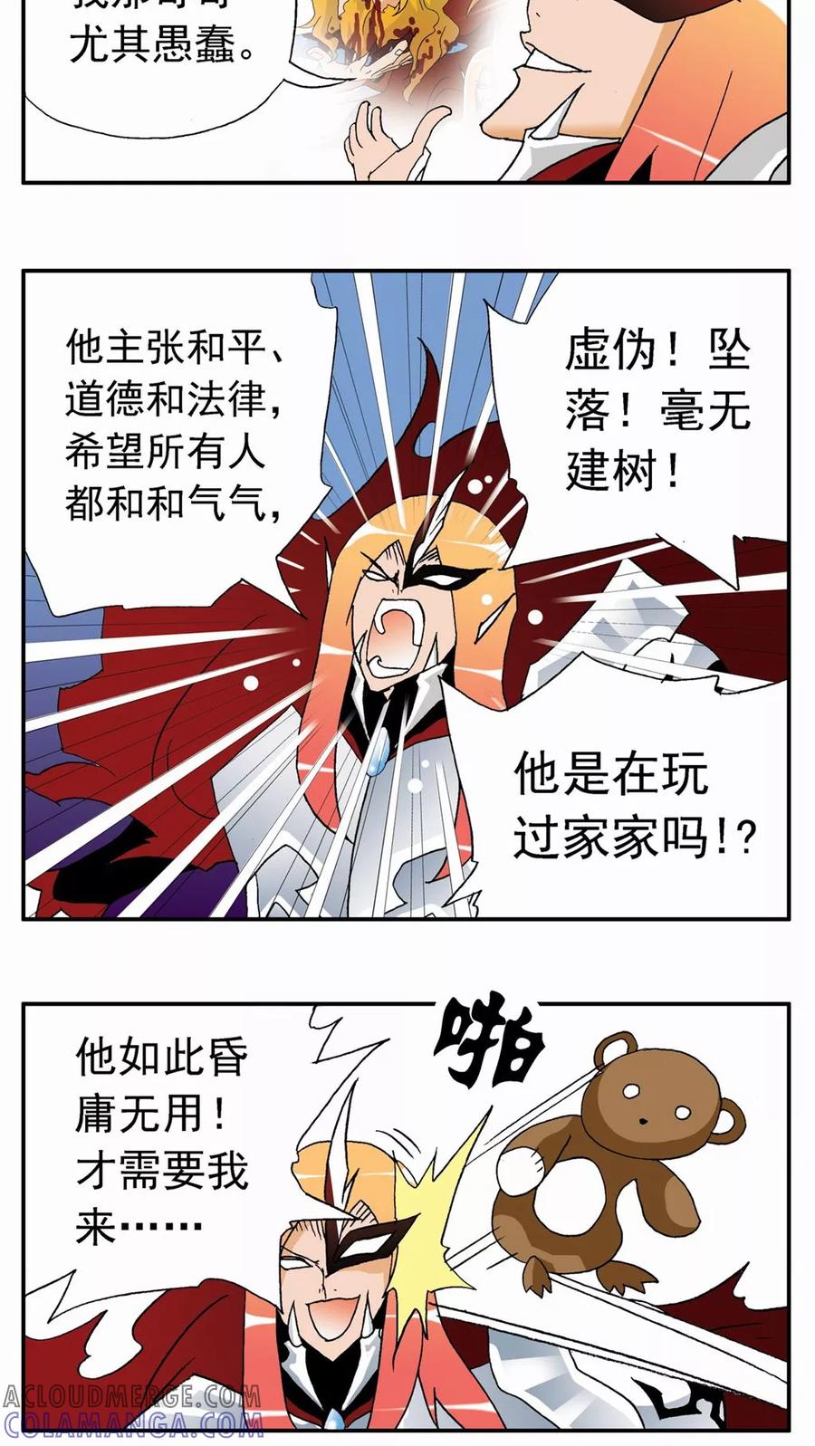 第55话-家有萌萌哒-可米酷（第7张）