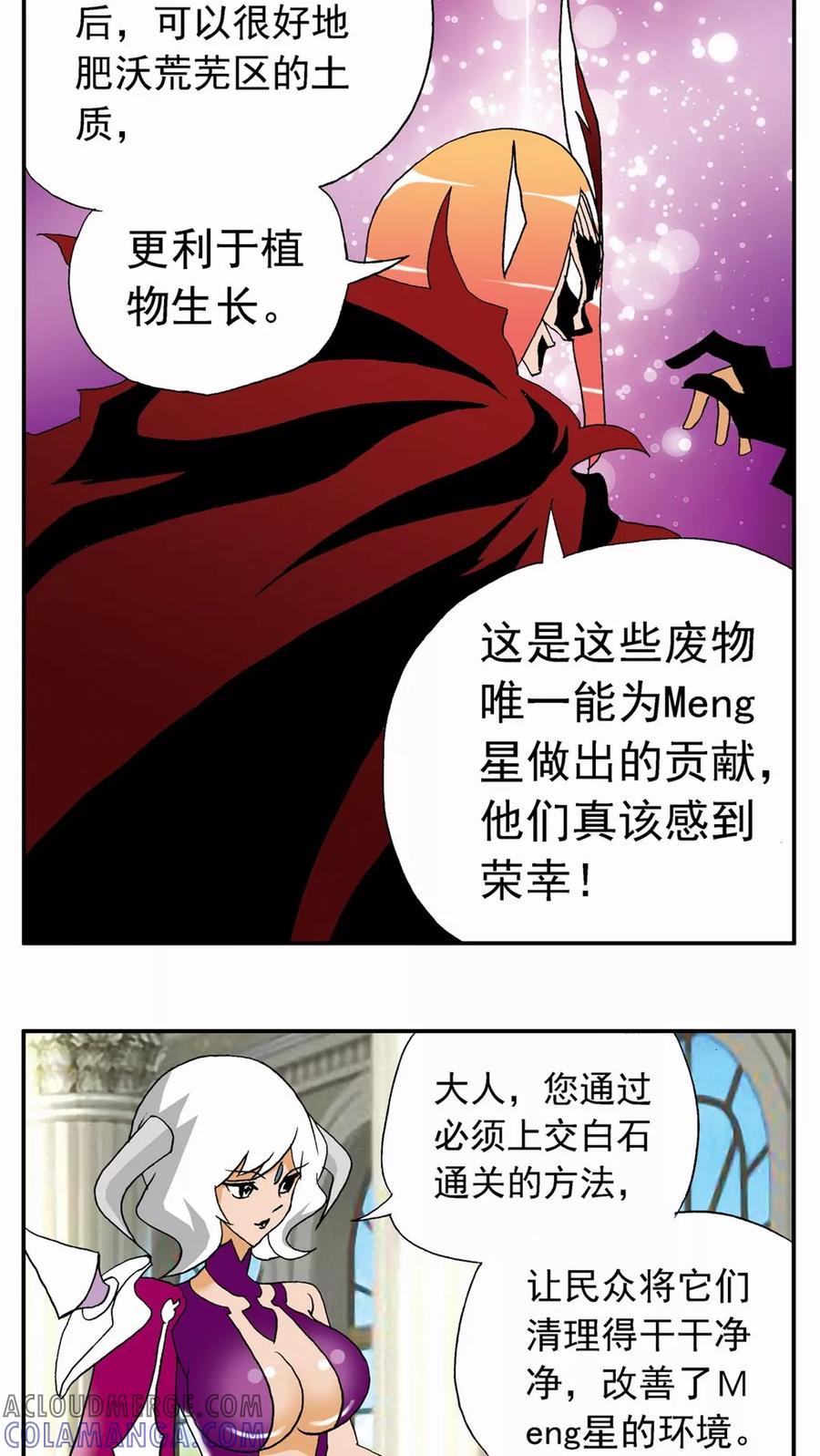 第55话-家有萌萌哒-可米酷（第5张）