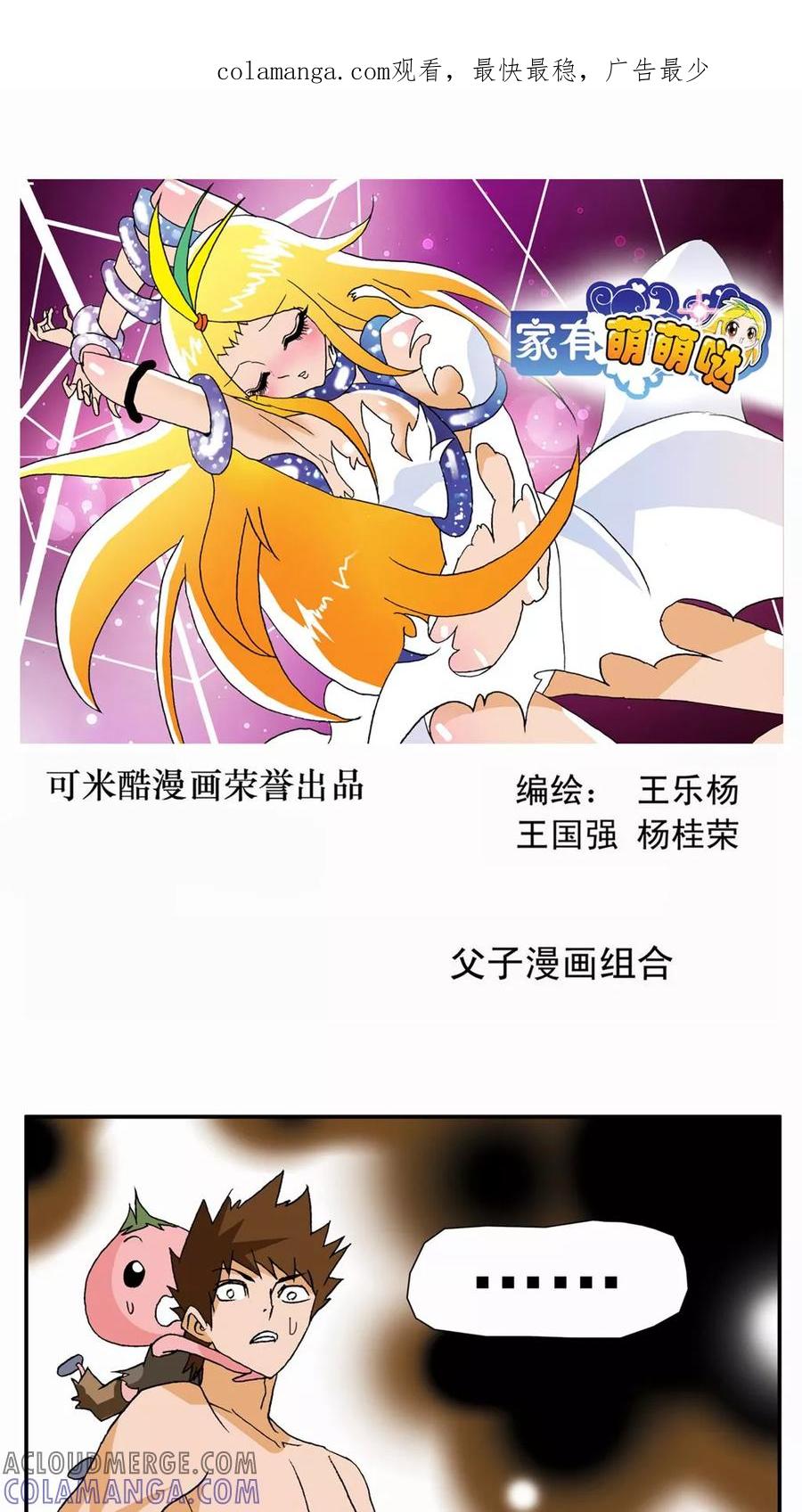 第56话-家有萌萌哒-可米酷（第1张）