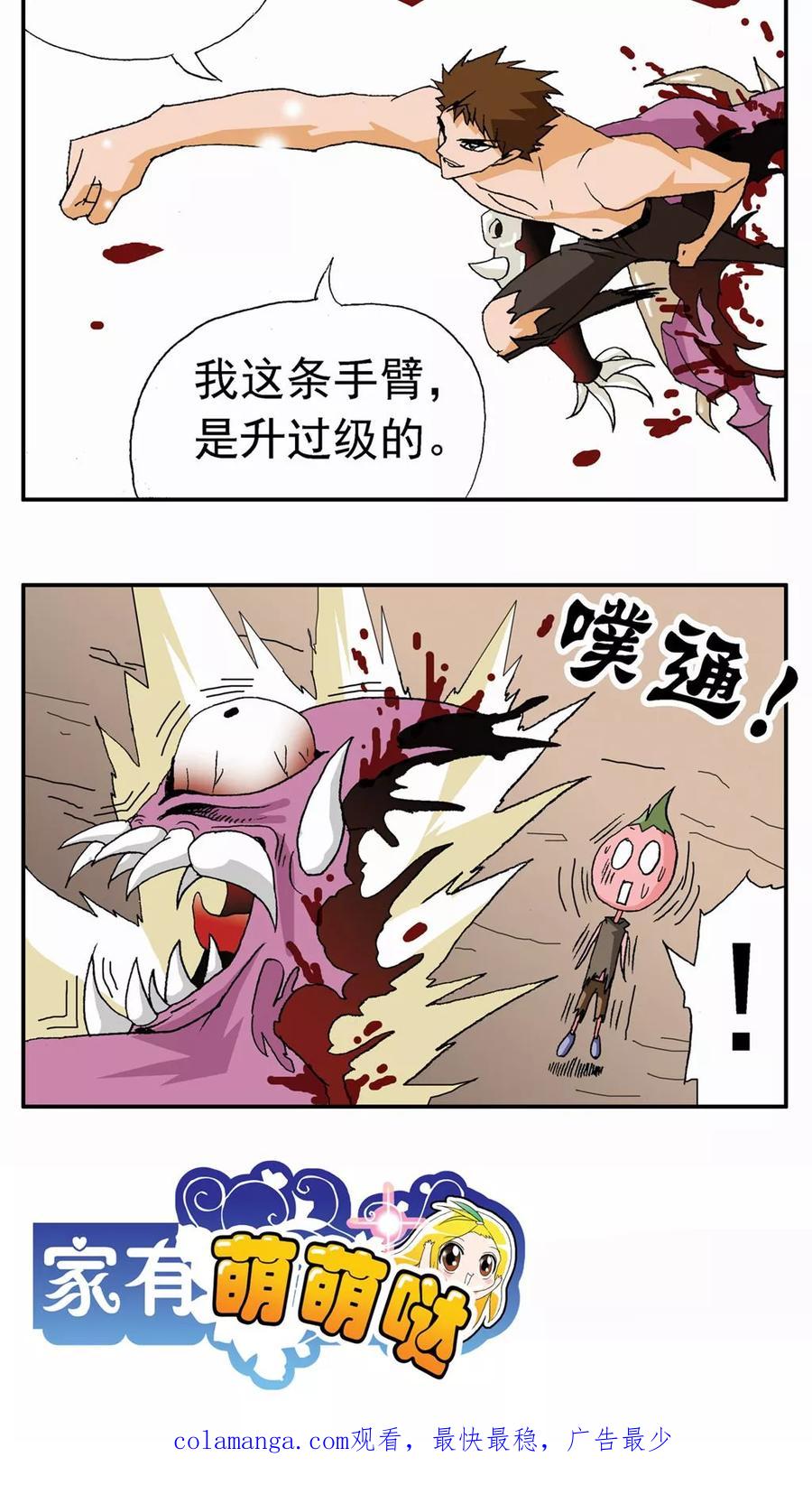 第56话-家有萌萌哒-可米酷（第24张）