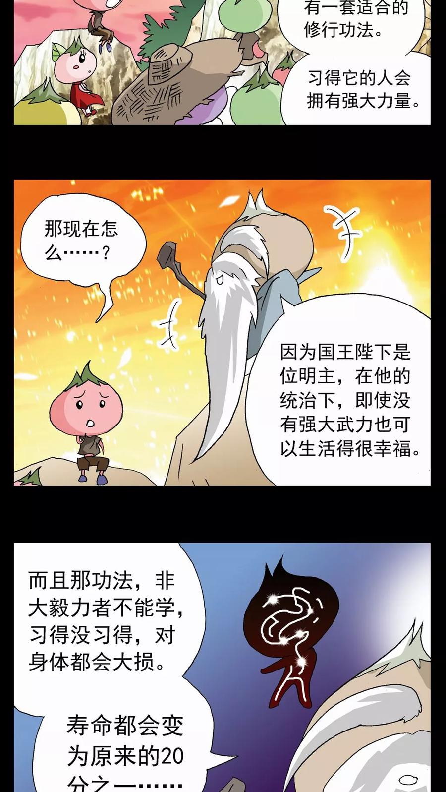 第56话-家有萌萌哒-可米酷（第12张）