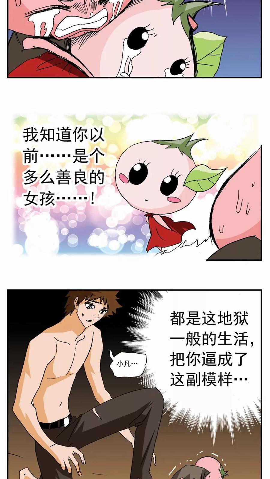 第56话-家有萌萌哒-可米酷（第6张）