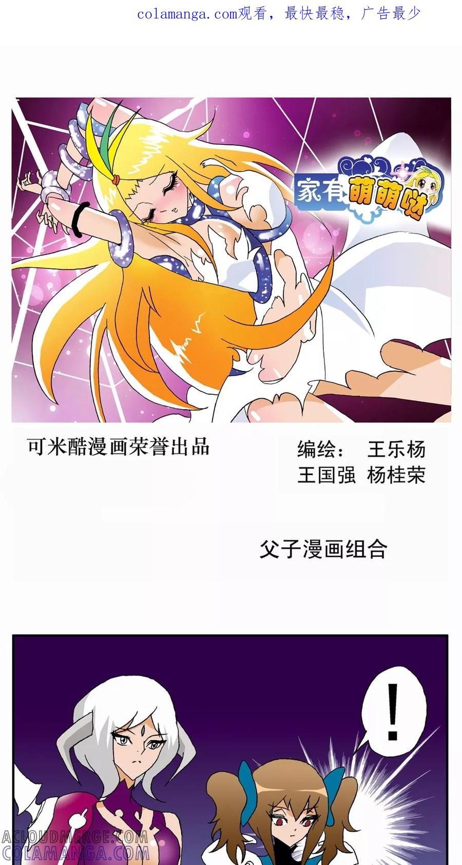第57话-家有萌萌哒-可米酷（第1张）