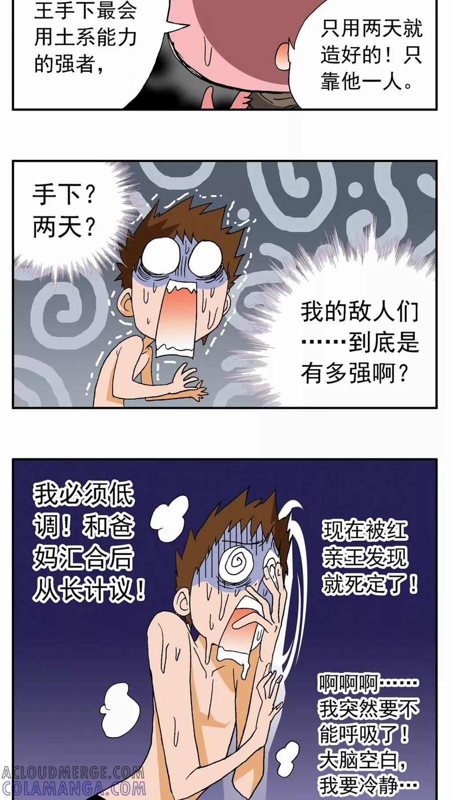 第57话-家有萌萌哒-可米酷（第7张）