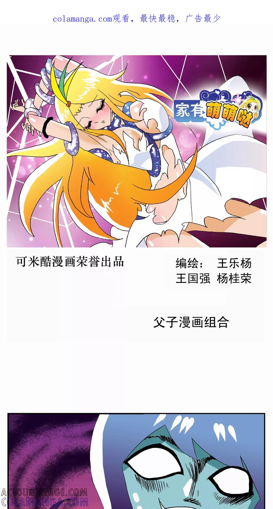 第59话-家有萌萌哒-可米酷（第1张）