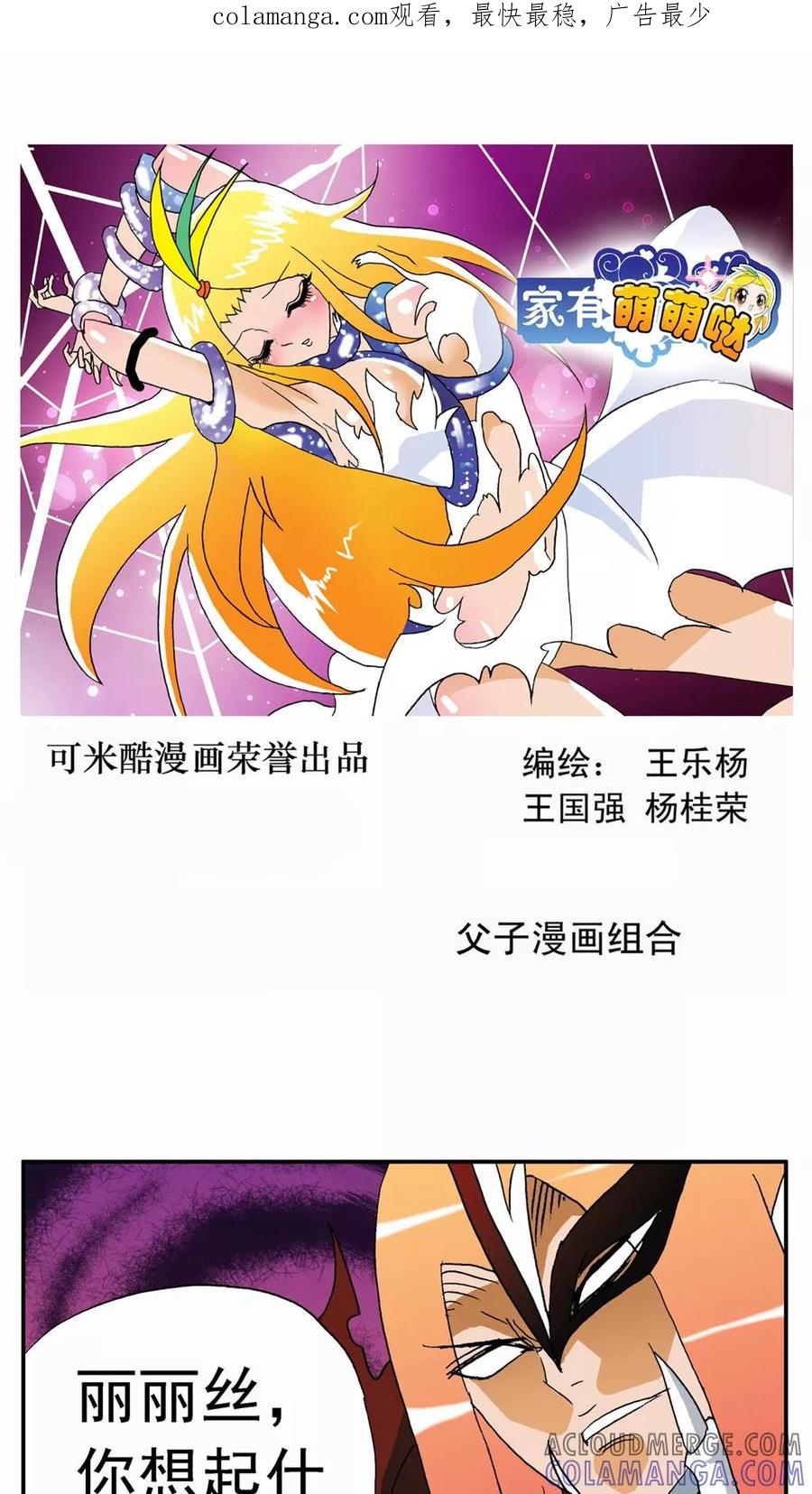 第60话-家有萌萌哒-可米酷（第1张）