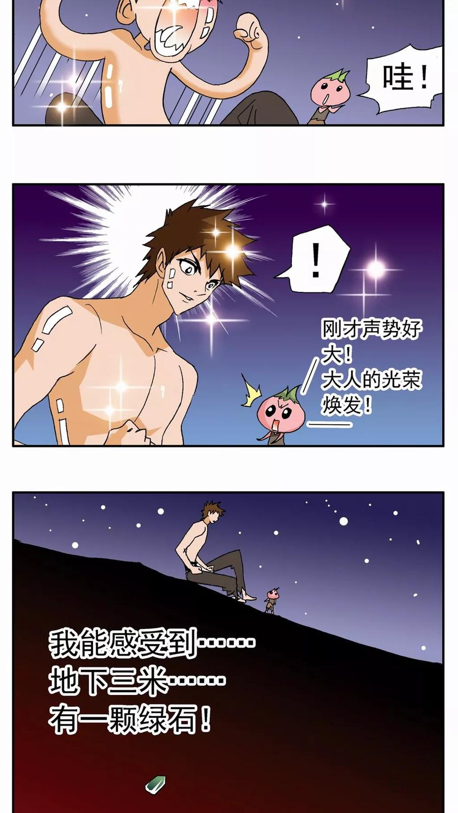 第60话-家有萌萌哒-可米酷（第8张）