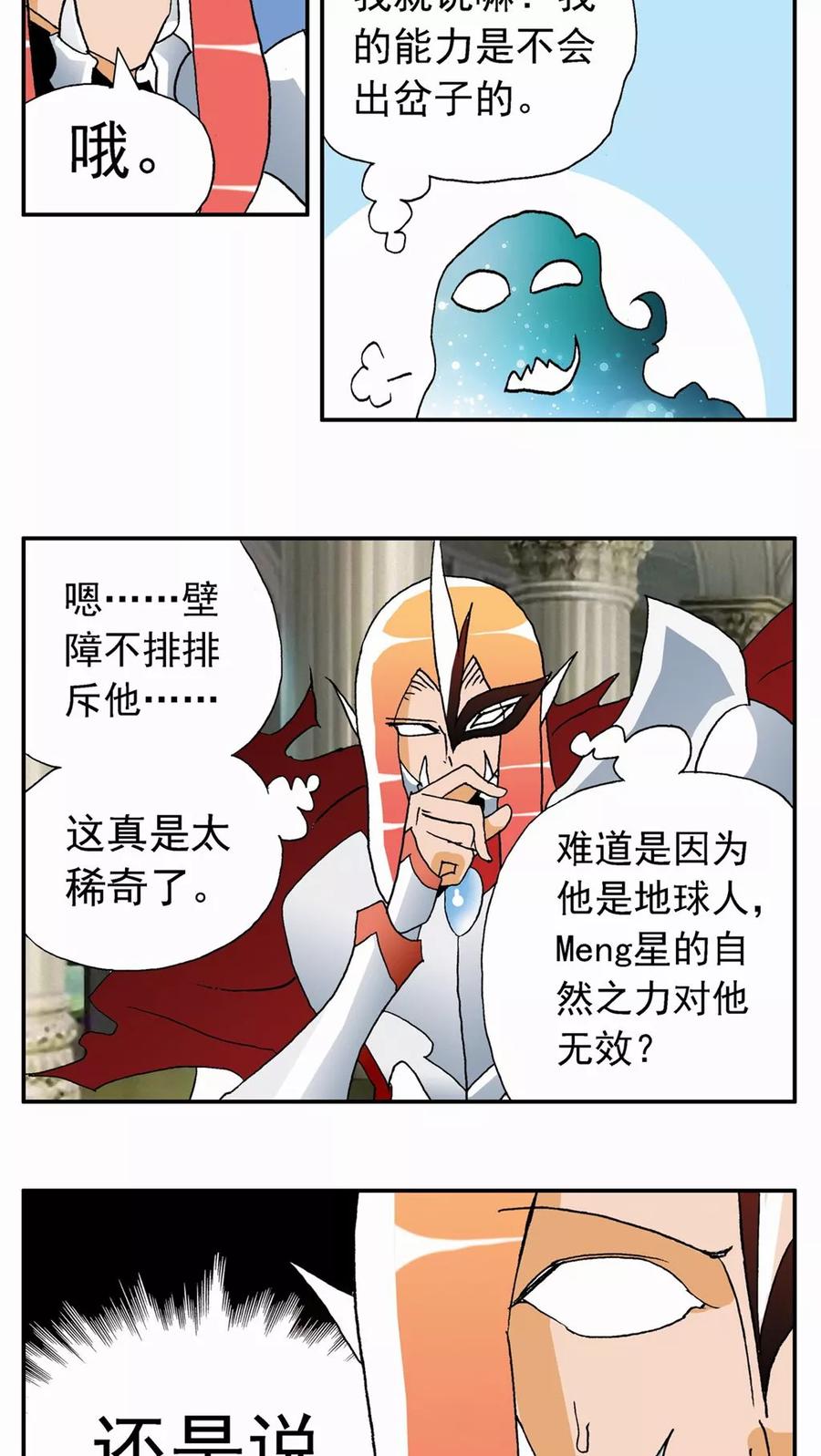 第60话-家有萌萌哒-可米酷（第4张）
