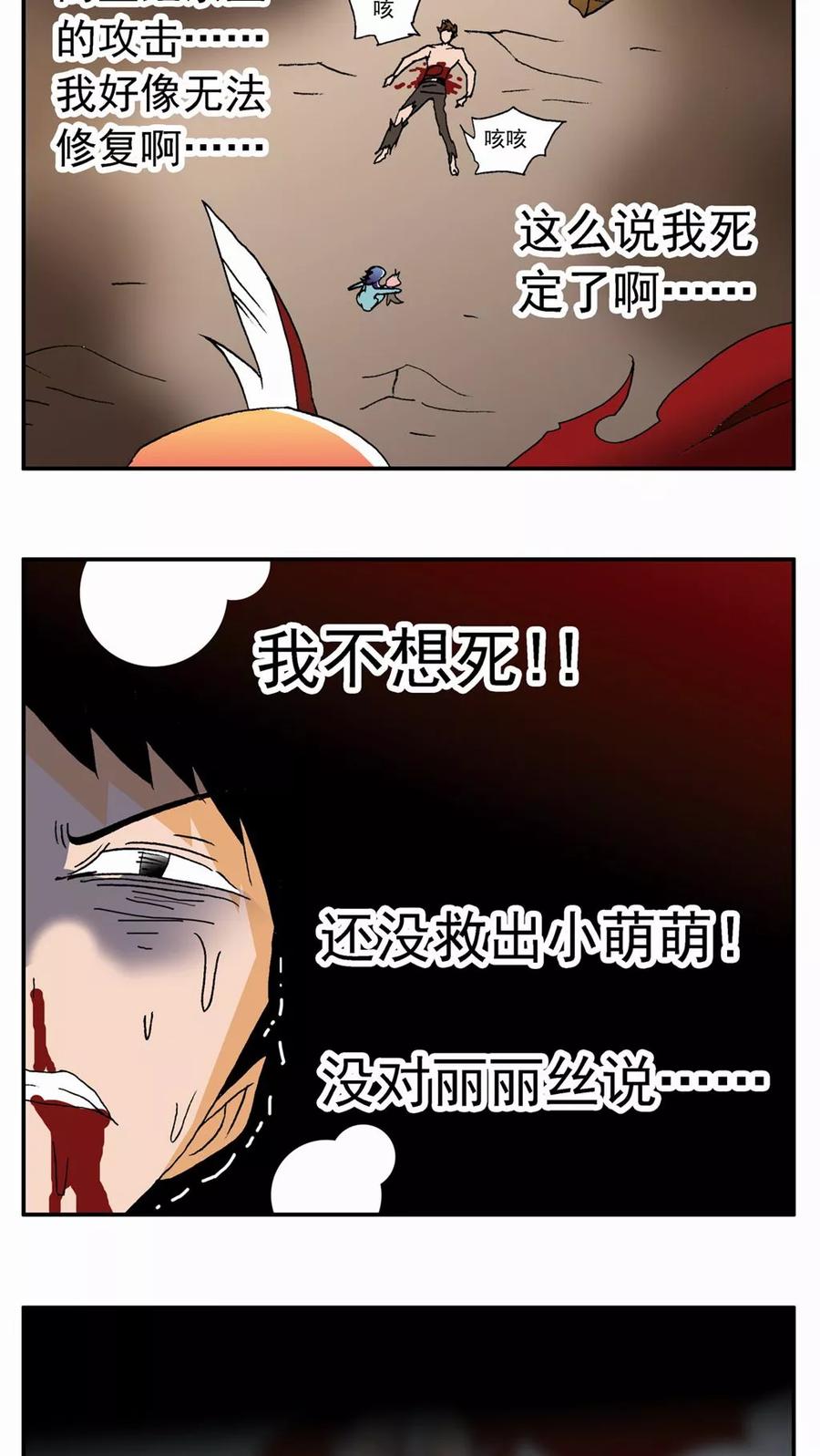 第60话-家有萌萌哒-可米酷（第20张）