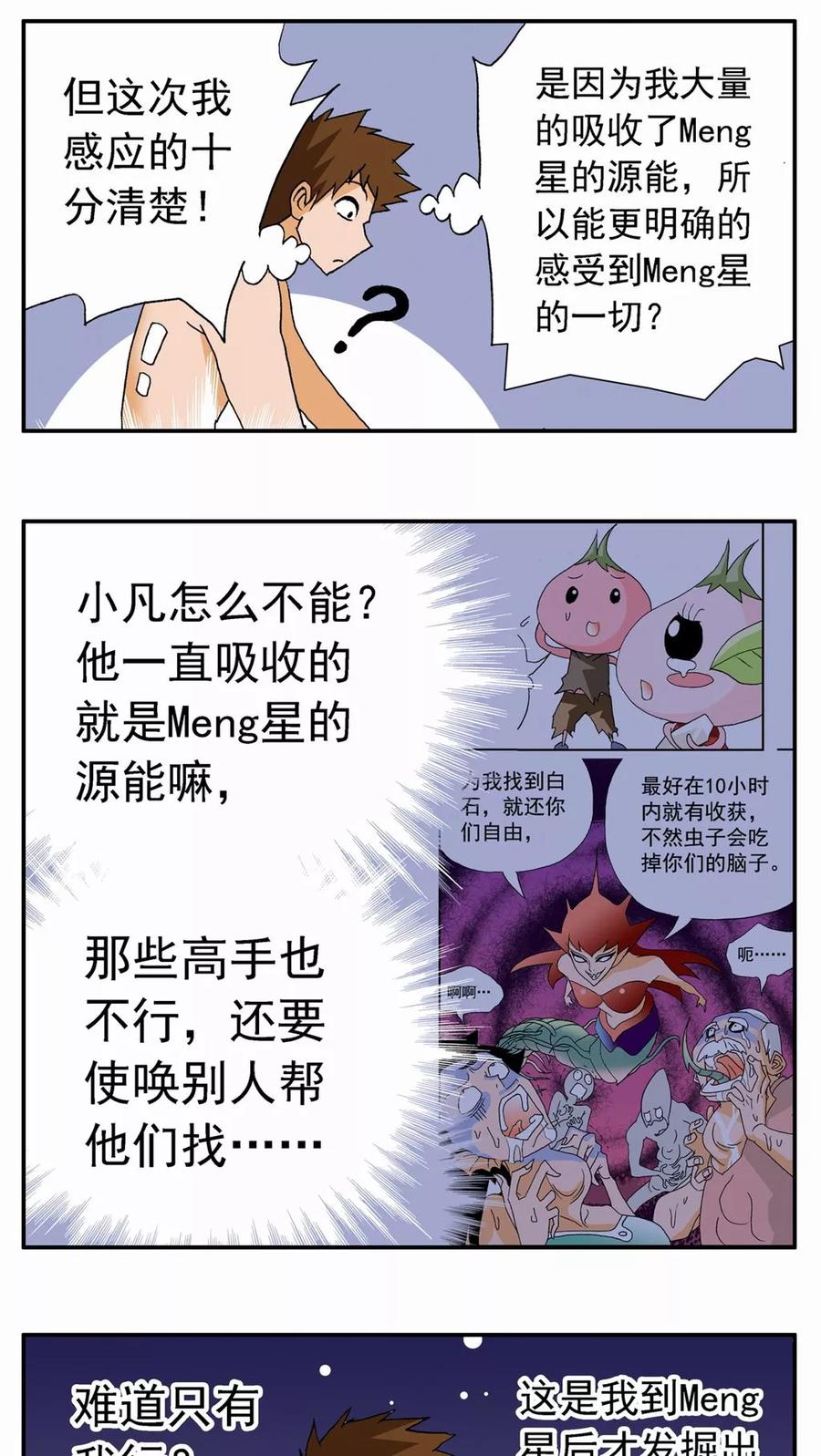 第60话-家有萌萌哒-可米酷（第10张）