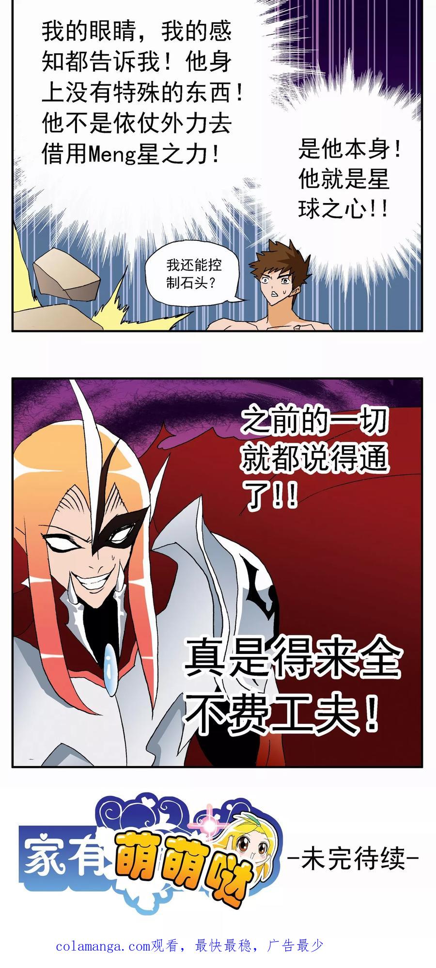 第61话-家有萌萌哒-可米酷（第24张）