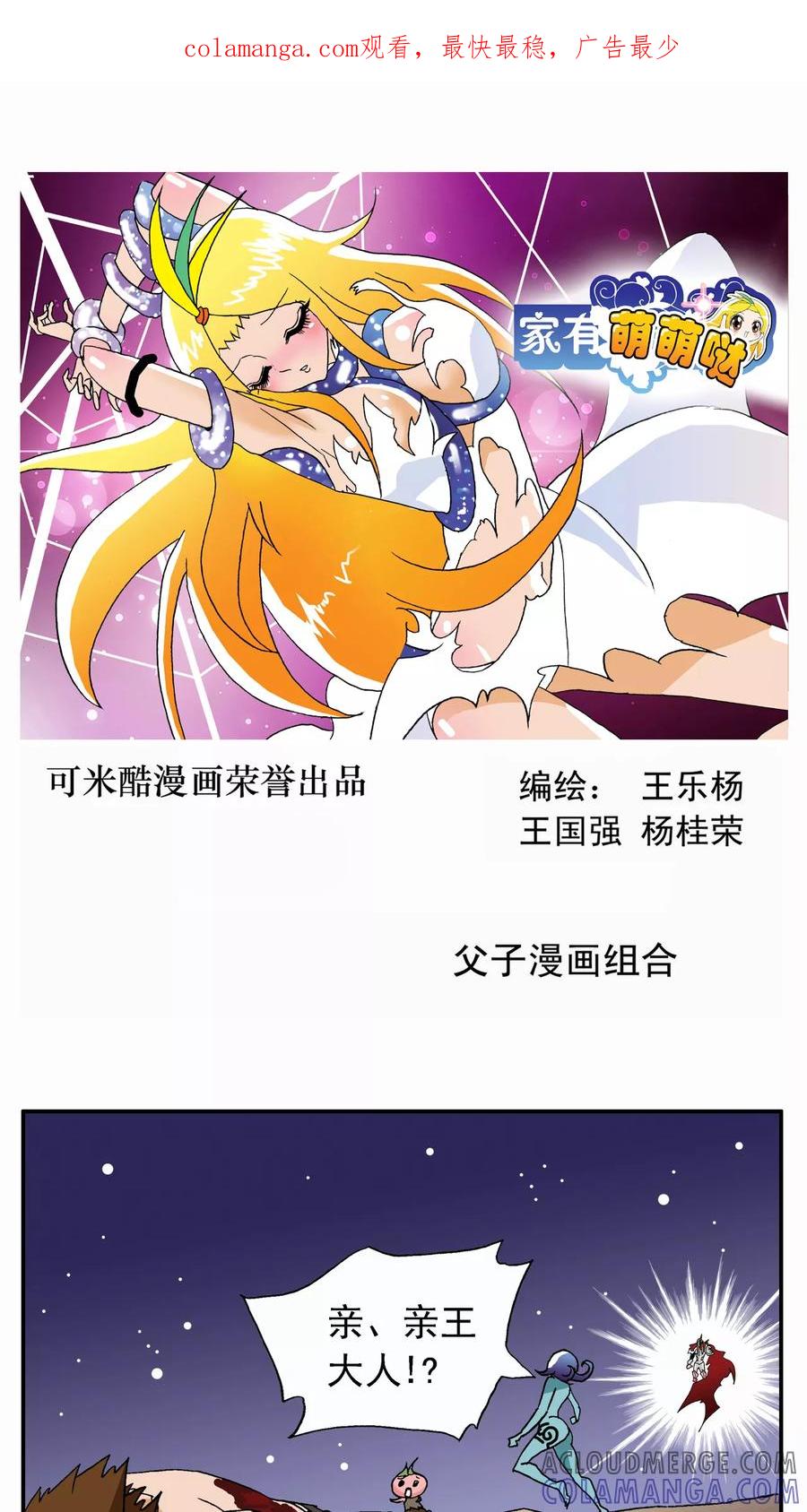 第61话-家有萌萌哒-可米酷（第1张）