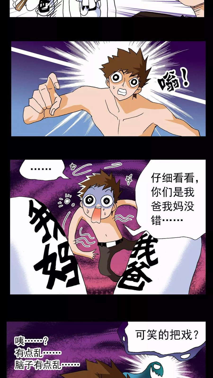 第62话-家有萌萌哒-可米酷（第20张）