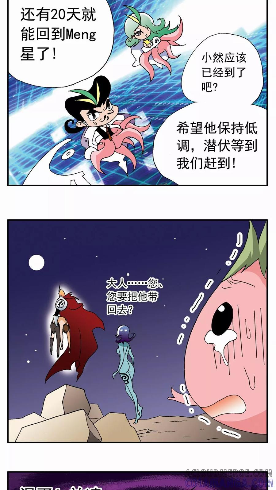 第62话-家有萌萌哒-可米酷（第5张）