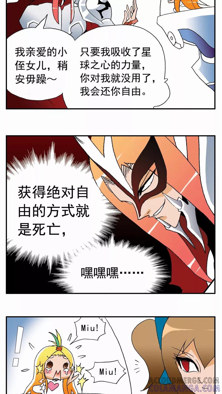 第62话-家有萌萌哒-可米酷（第9张）