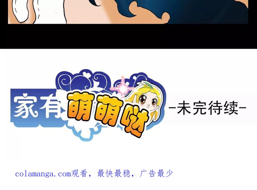 第62话-家有萌萌哒-可米酷（第22张）