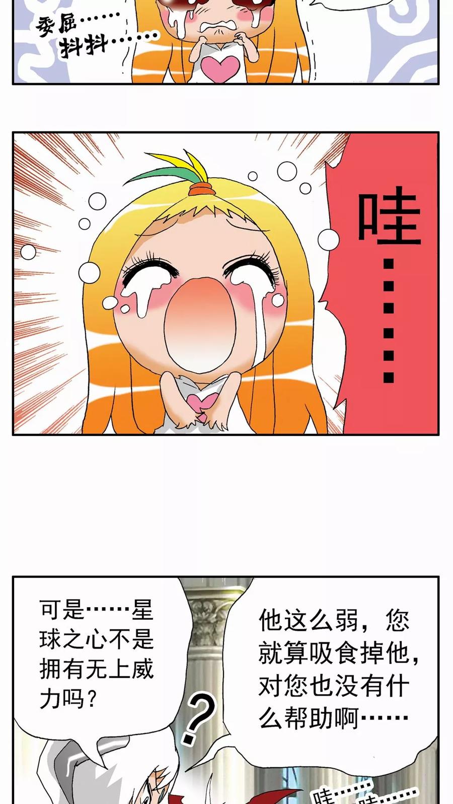 第62话-家有萌萌哒-可米酷（第12张）