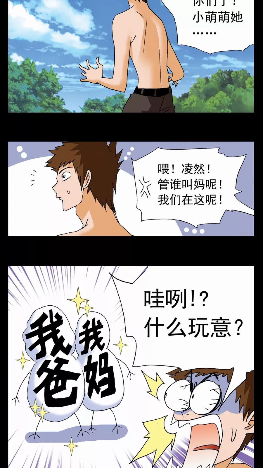 第62话-家有萌萌哒-可米酷（第18张）