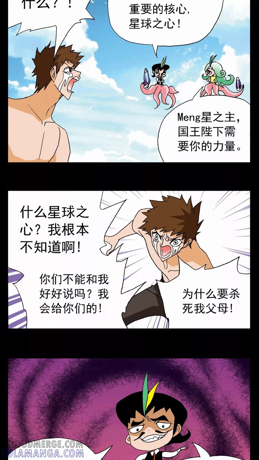第63话-家有萌萌哒-可米酷（第7张）