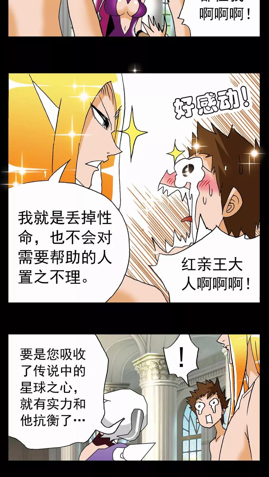 第63话-家有萌萌哒-可米酷（第20张）