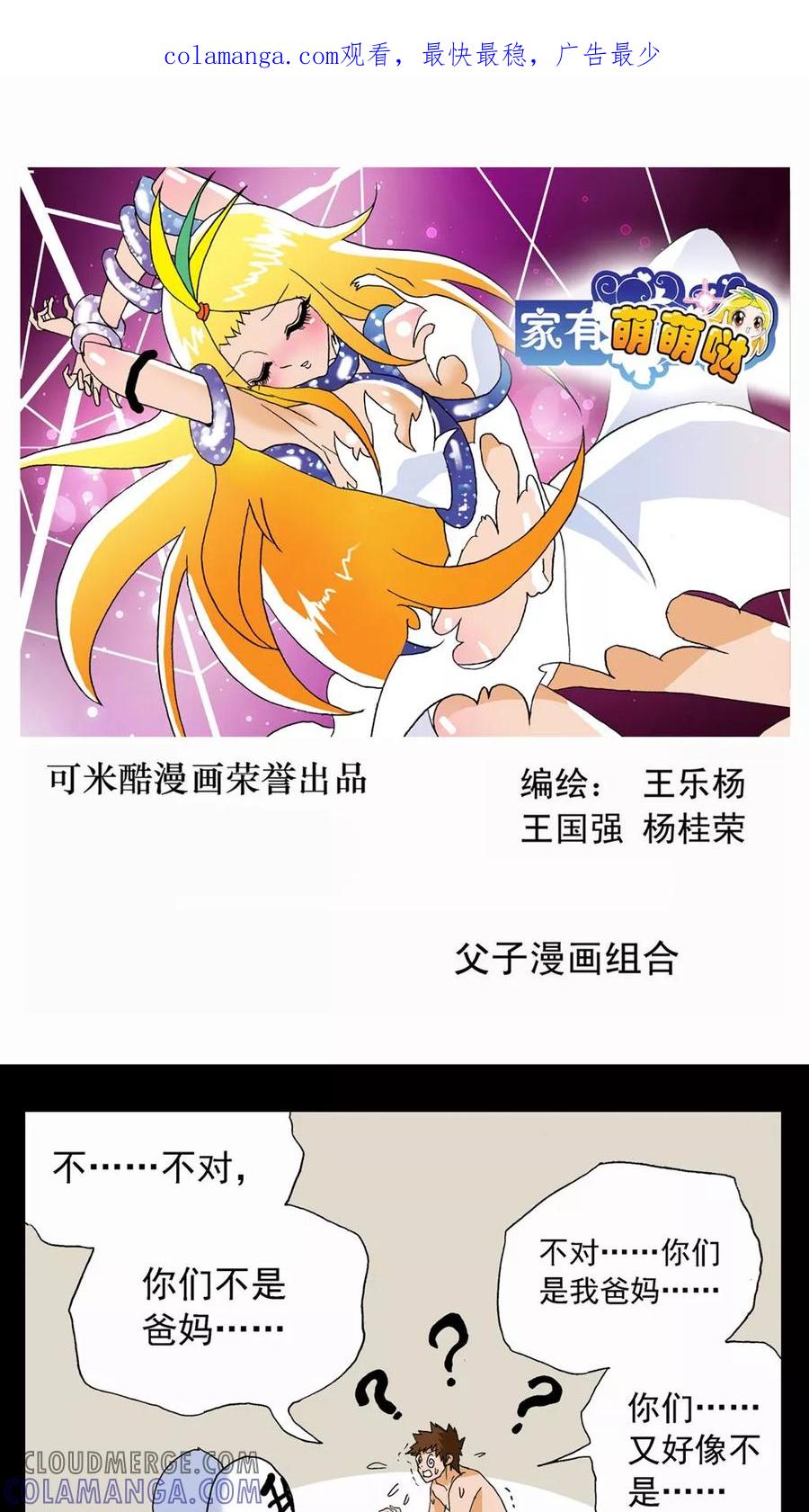 第63话-家有萌萌哒-可米酷（第1张）