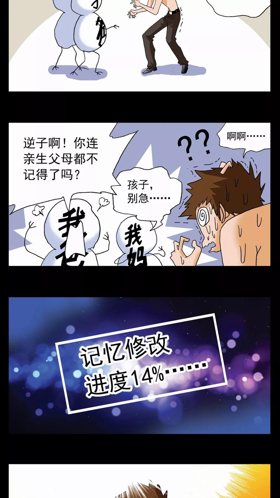 第63话-家有萌萌哒-可米酷（第2张）