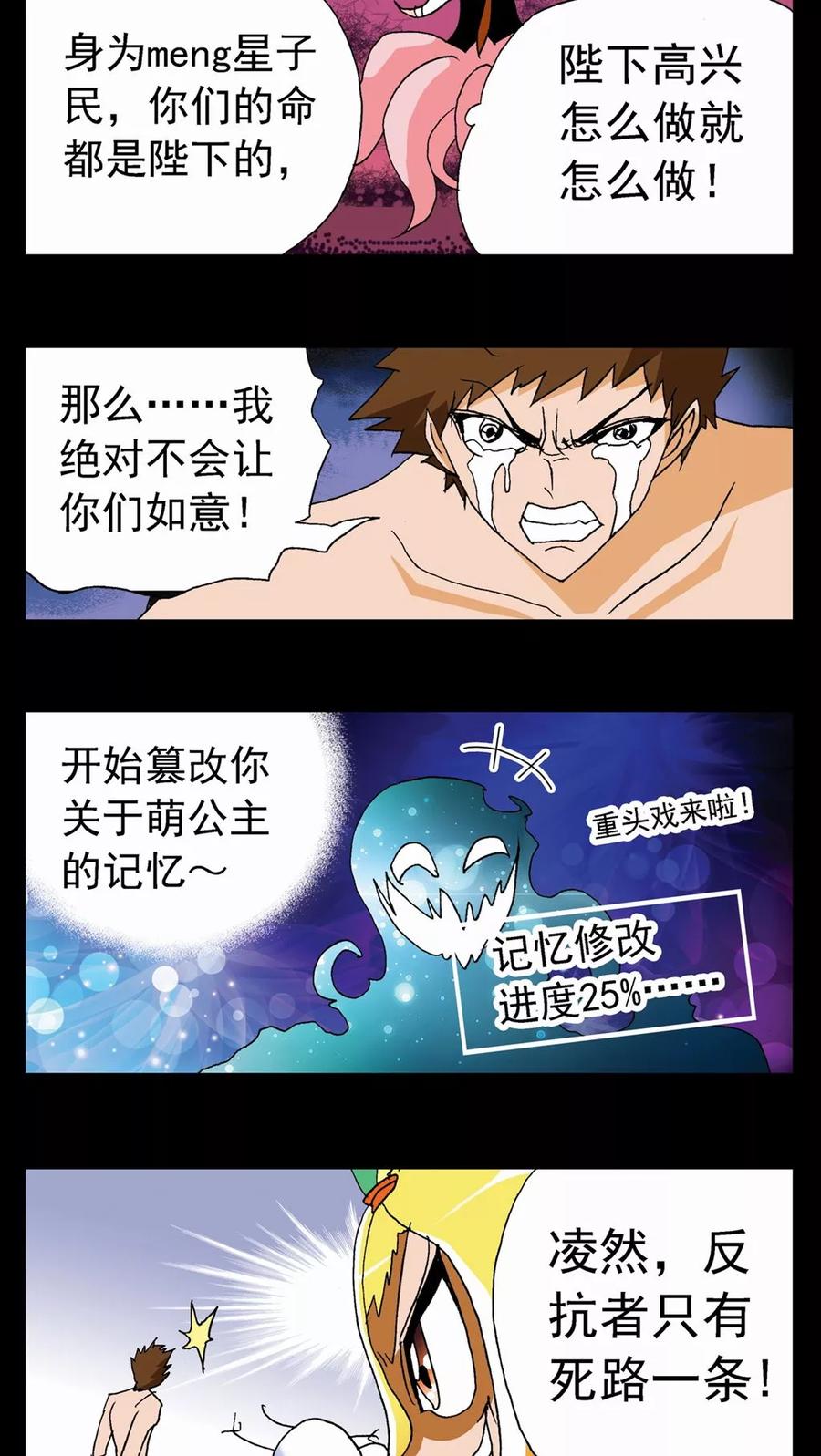 第63话-家有萌萌哒-可米酷（第8张）