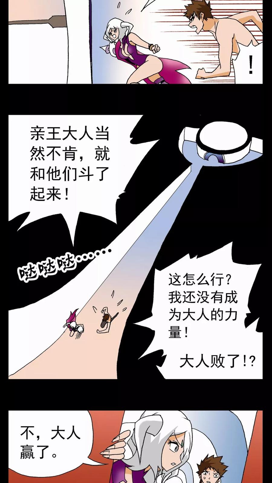 第64话-家有萌萌哒-可米酷（第6张）