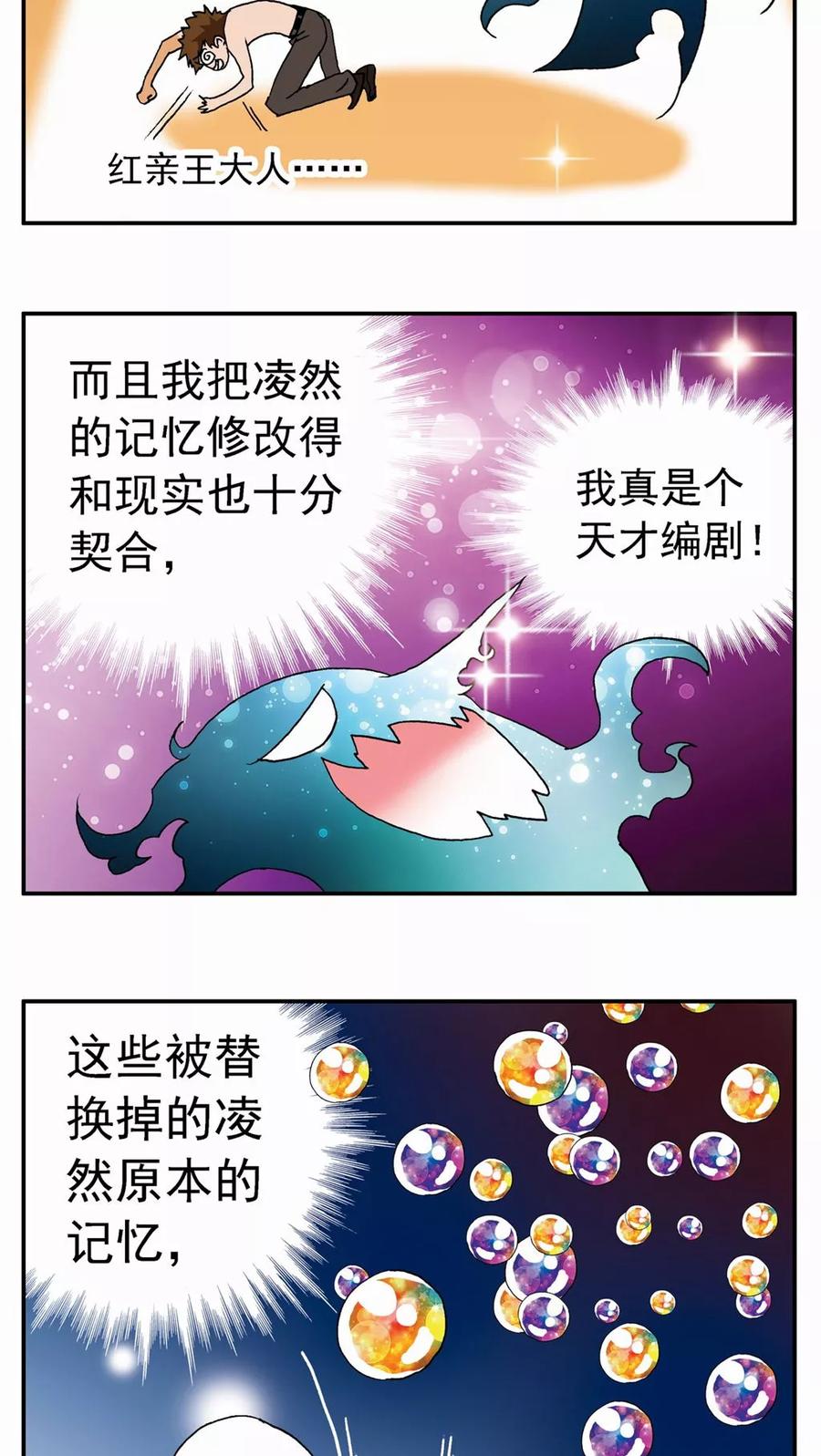 第64话-家有萌萌哒-可米酷（第22张）