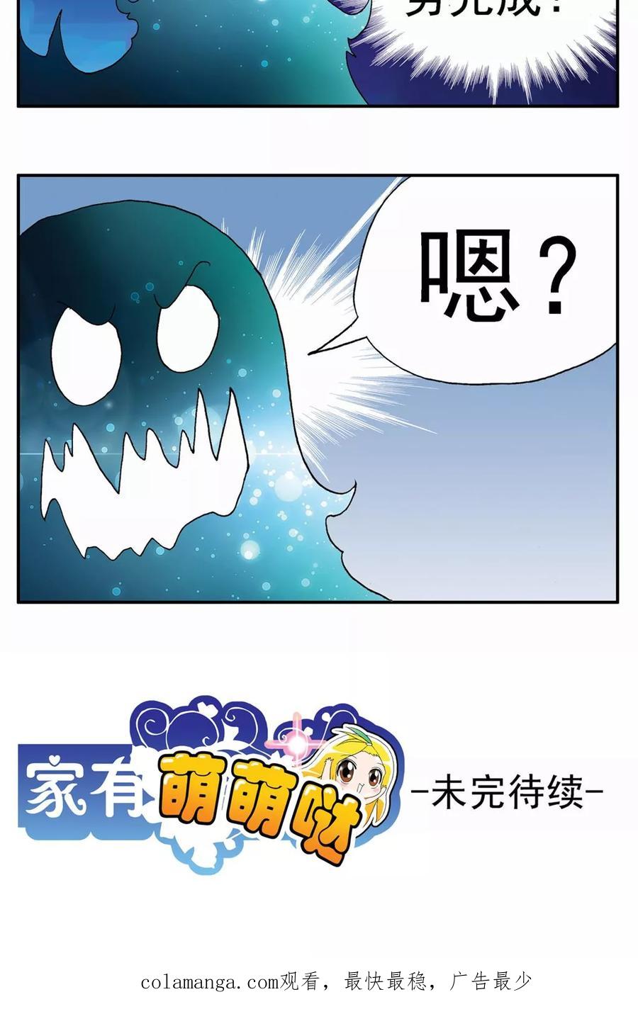 第64话-家有萌萌哒-可米酷（第24张）