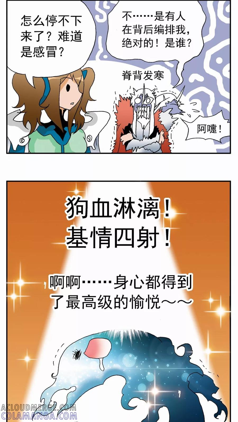 第64话-家有萌萌哒-可米酷（第21张）