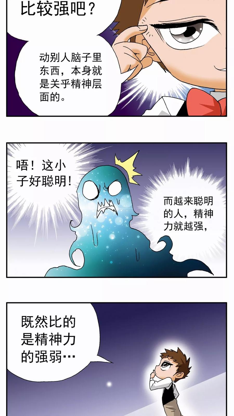 第65话-家有萌萌哒-可米酷（第8张）