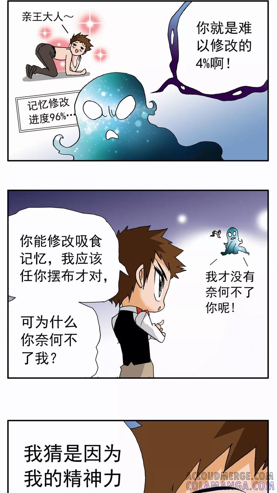 第65话-家有萌萌哒-可米酷（第7张）