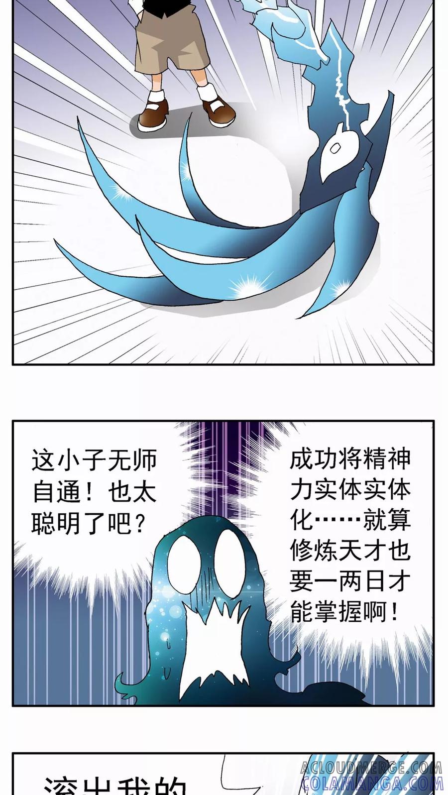 第65话-家有萌萌哒-可米酷（第11张）