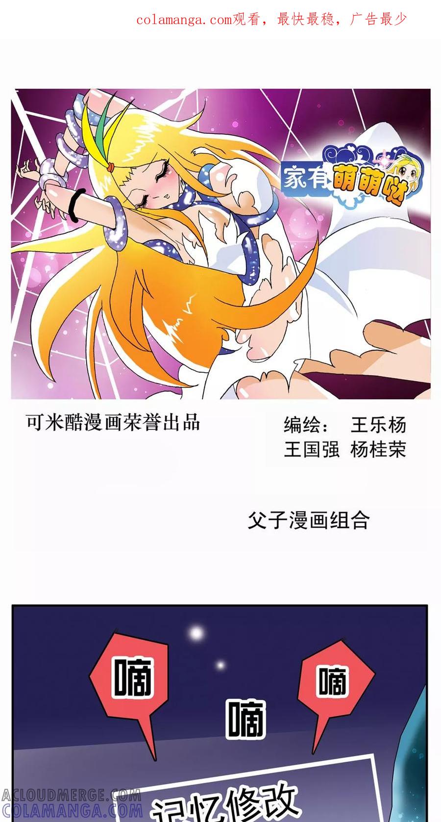 第65话-家有萌萌哒-可米酷（第1张）