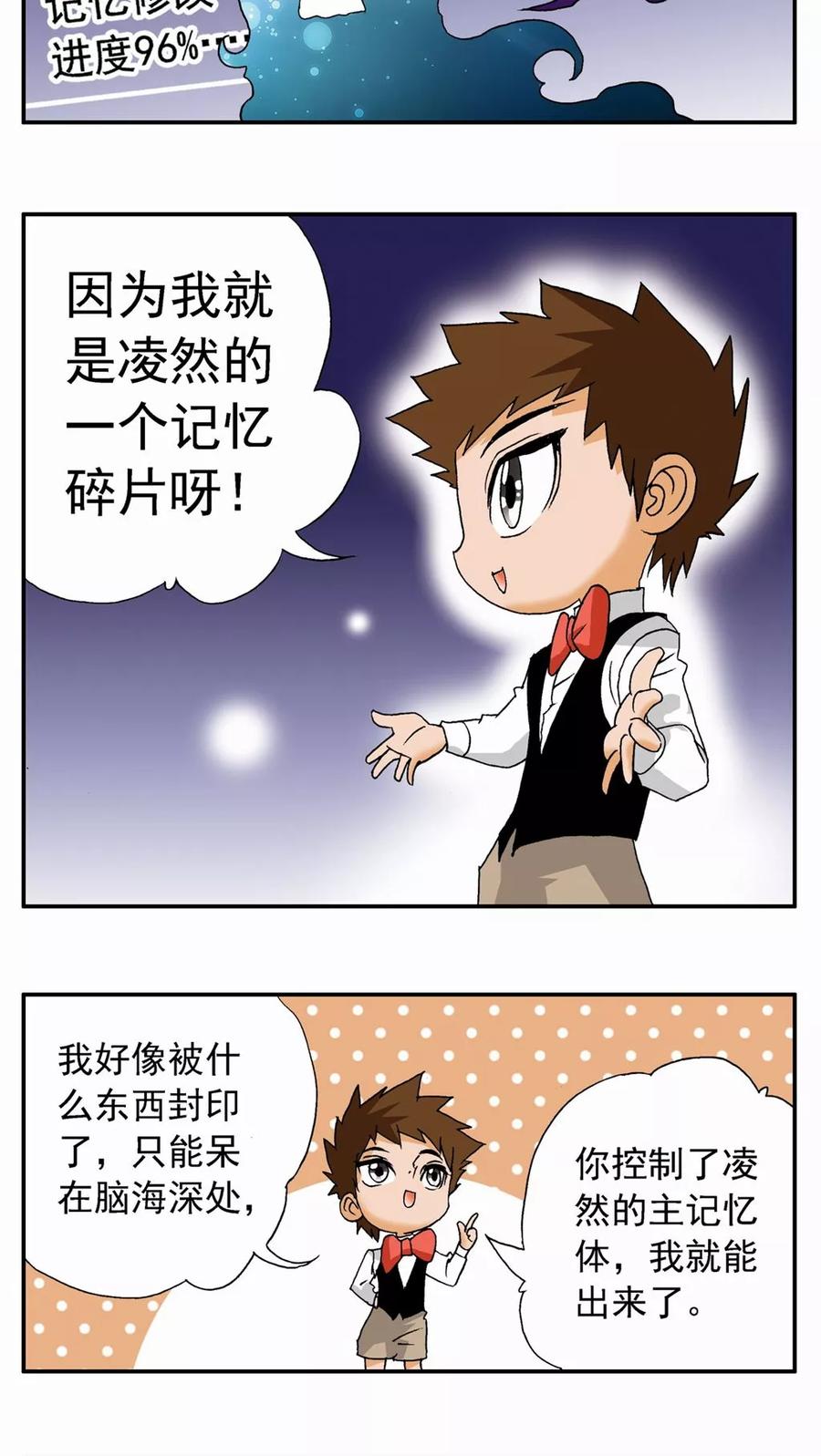 第65话-家有萌萌哒-可米酷（第6张）