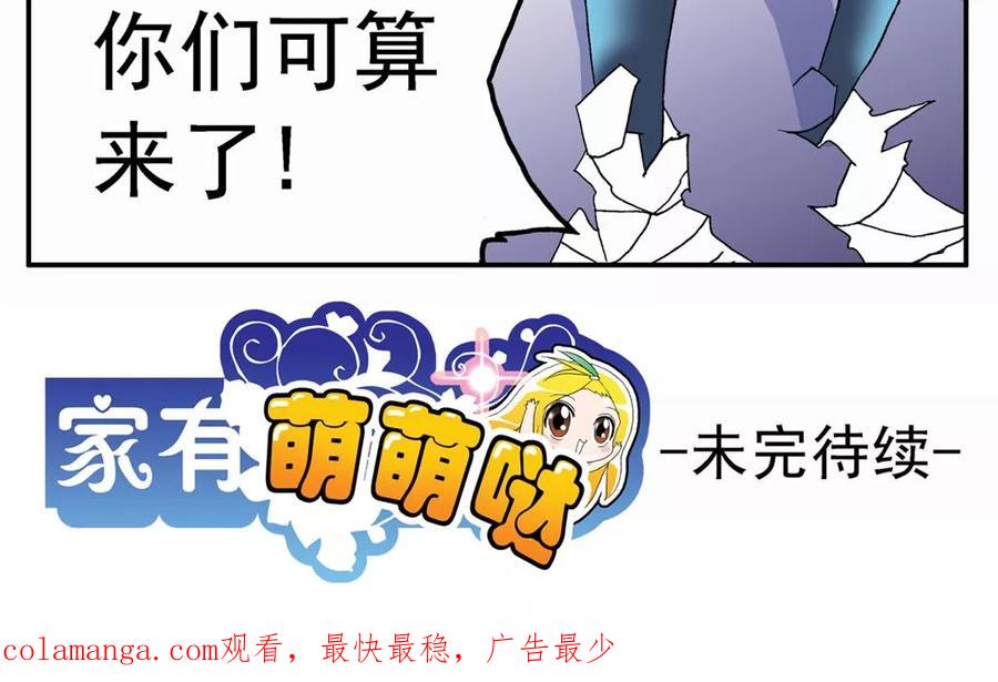 第65话-家有萌萌哒-可米酷（第20张）