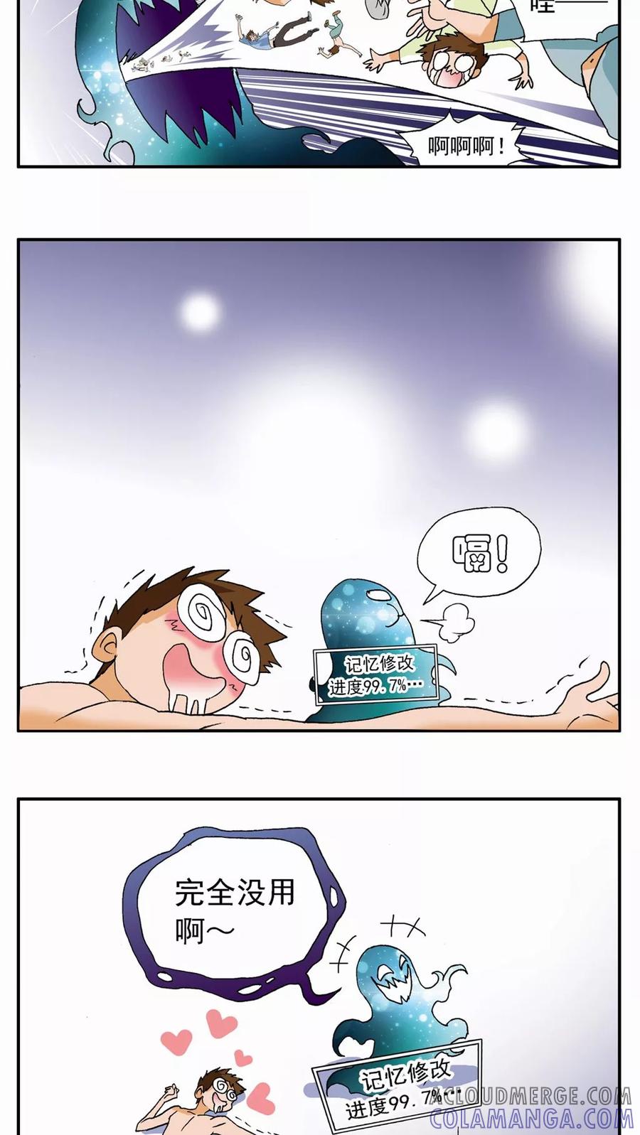 第66话-家有萌萌哒-可米酷（第17张）