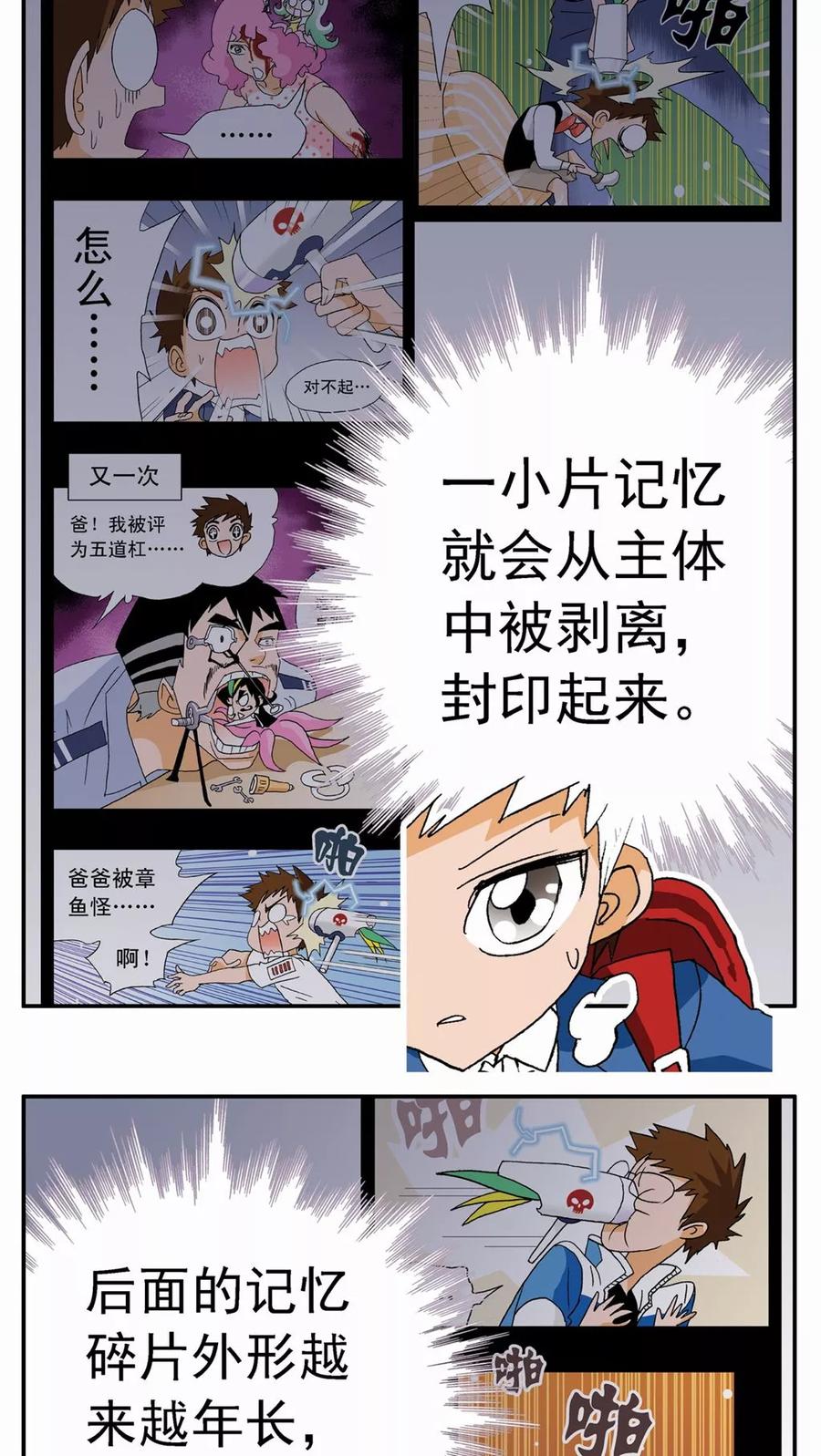 第66话-家有萌萌哒-可米酷（第6张）