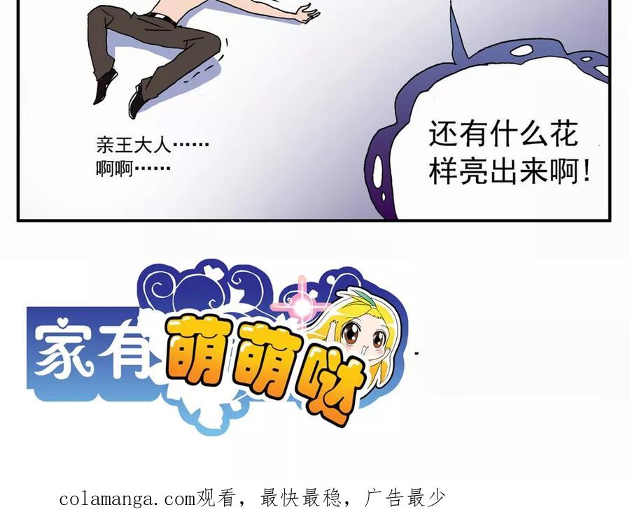 第66话-家有萌萌哒-可米酷（第18张）
