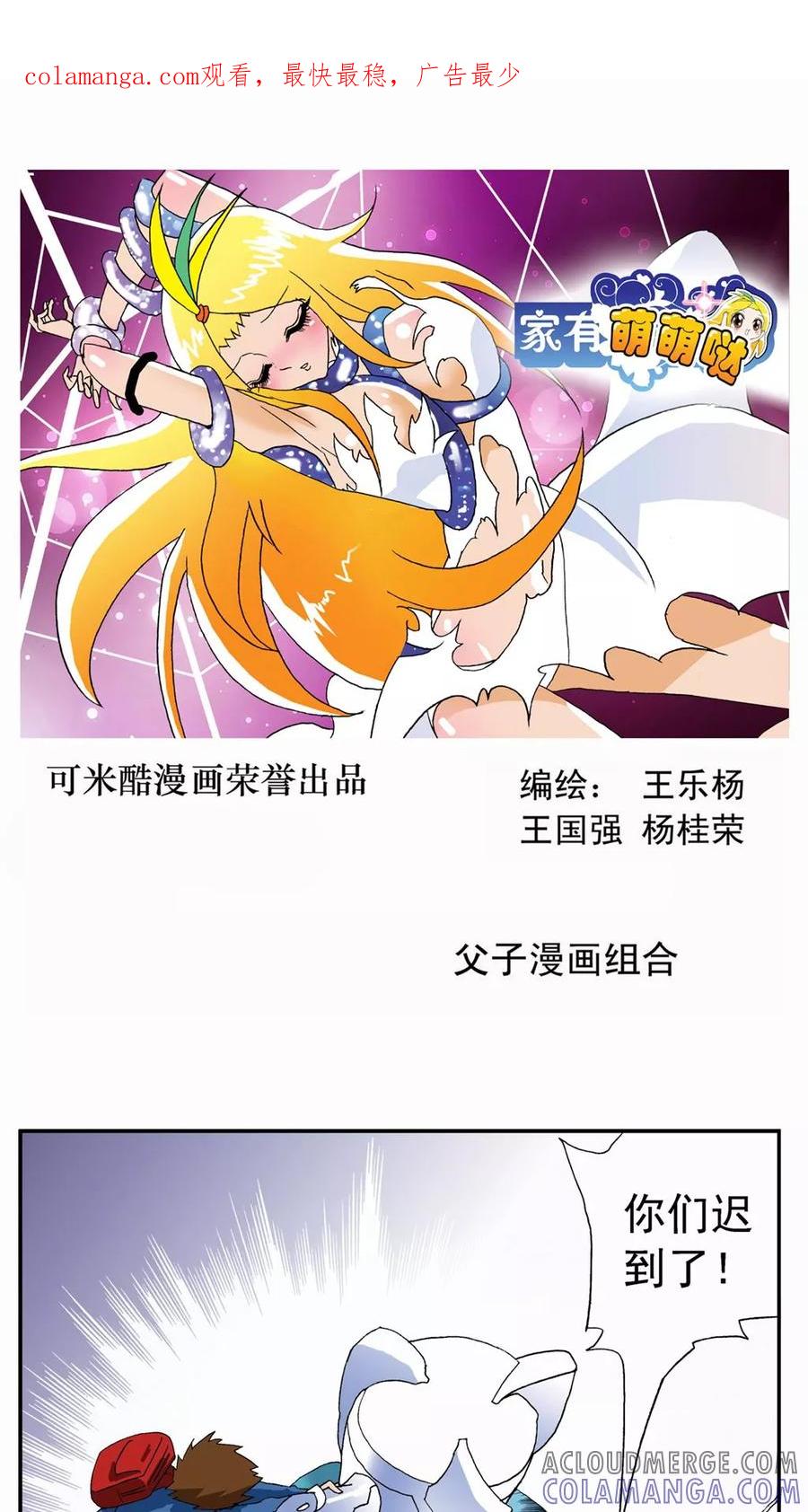 第66话-家有萌萌哒-可米酷（第1张）