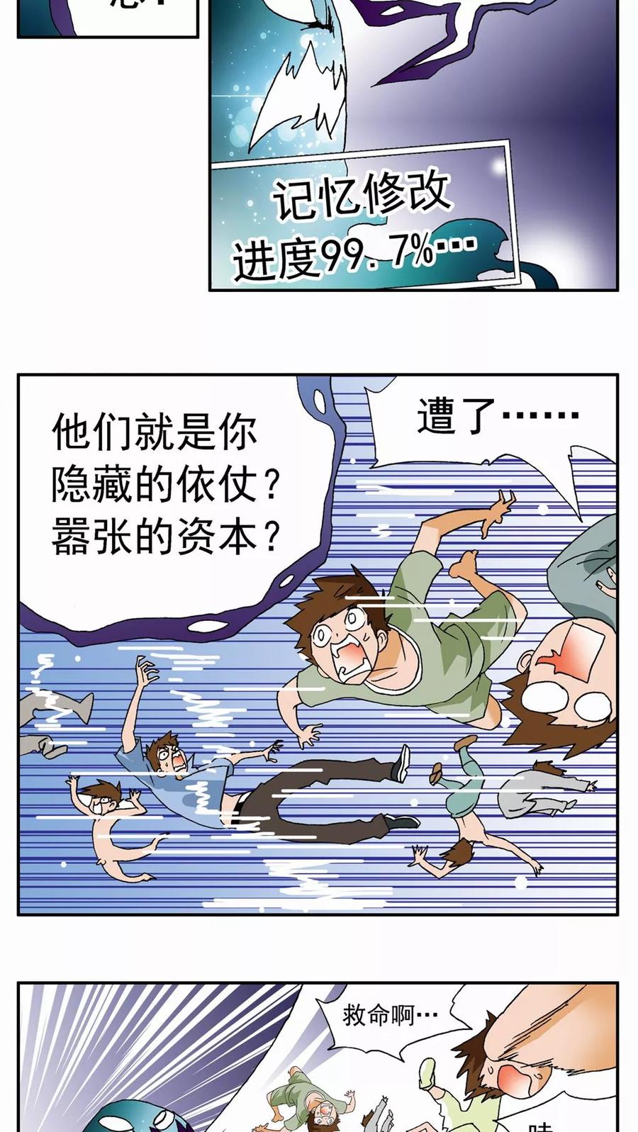 第66话-家有萌萌哒-可米酷（第16张）