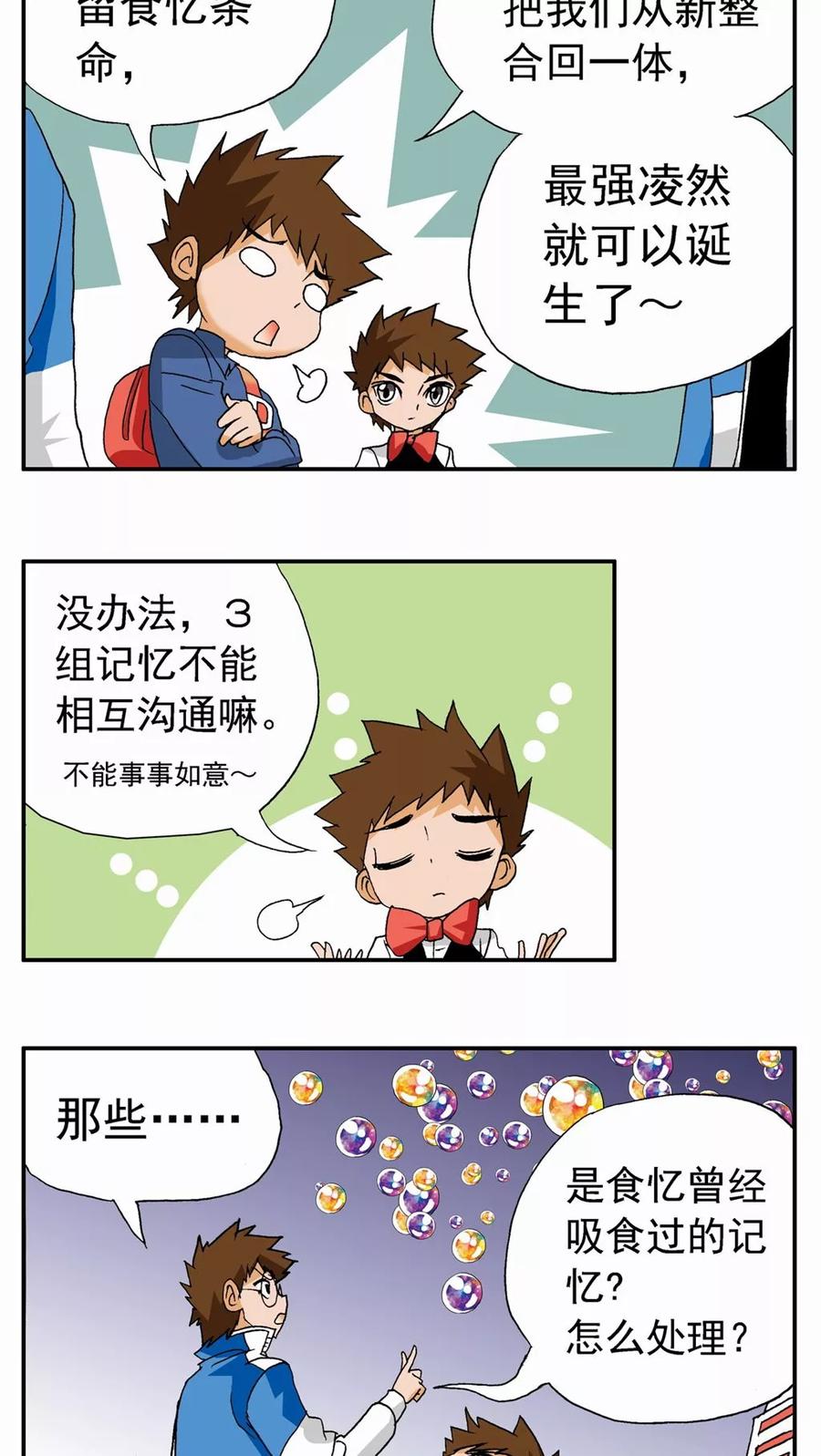 第67话-家有萌萌哒-可米酷（第20张）