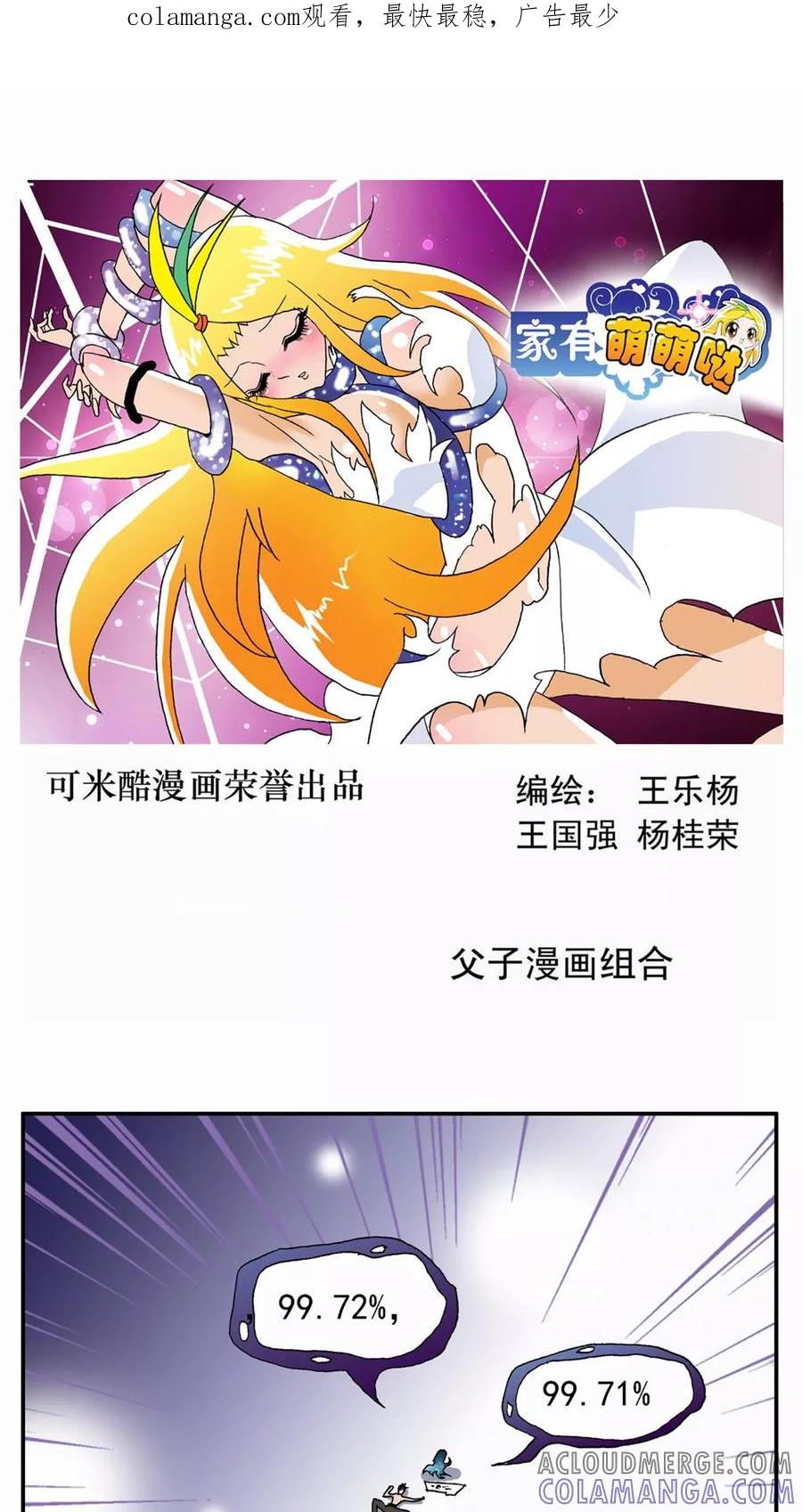 第67话-家有萌萌哒-可米酷（第1张）