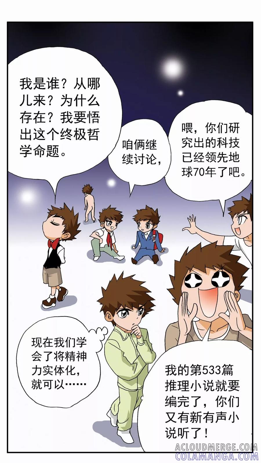 第67话-家有萌萌哒-可米酷（第23张）