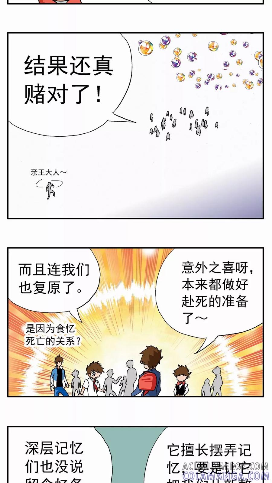 第67话-家有萌萌哒-可米酷（第19张）