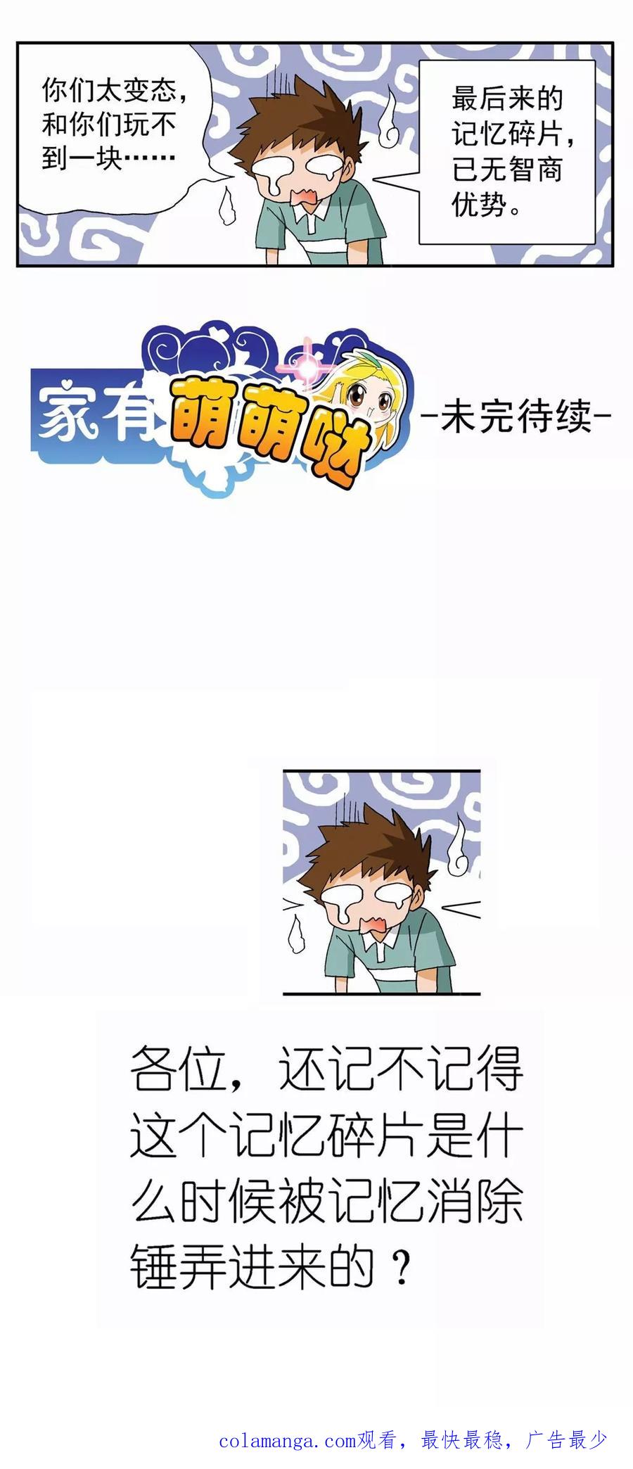 第67话-家有萌萌哒-可米酷（第24张）
